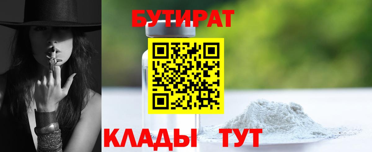 БУТИРАТ бутандиол Искитим