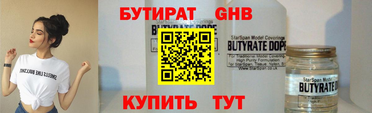 Искитим  БУТИРАТ  Вход с VPN  Бутират бутик 