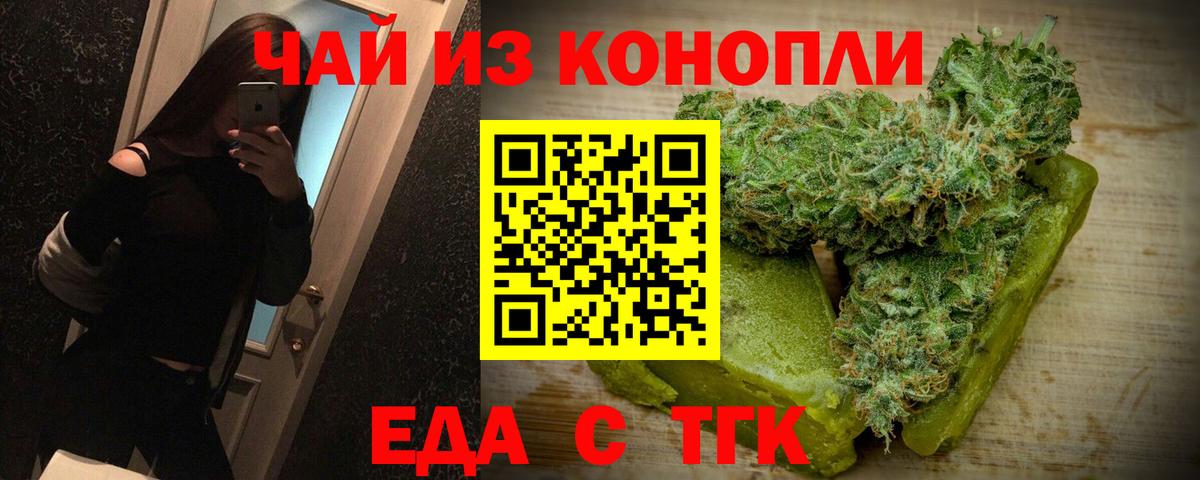 Искитим  Еда ТГК марихуана  Вход с VPN 