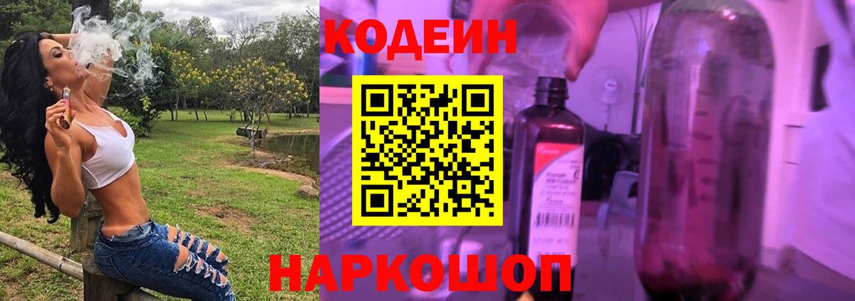 Кодеиновый сироп Lean Purple Drank Искитим